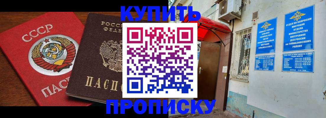 временная прописка в Комсомольске-на-Амуре
